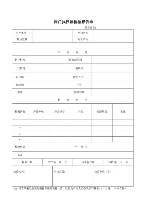 维修阀门报告文本模板：