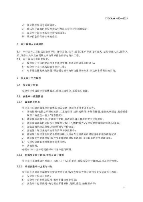 维修项目审计报告解读:提升企业维修管理水平,保障设备安全运行