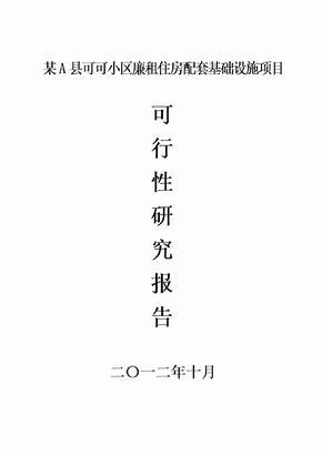 维修项目建设可行性研究报告解读_创新驱动,保障基础设施安全高效运行