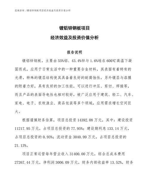 维修项目经济分析报告:优化资源配置,提升经济效益