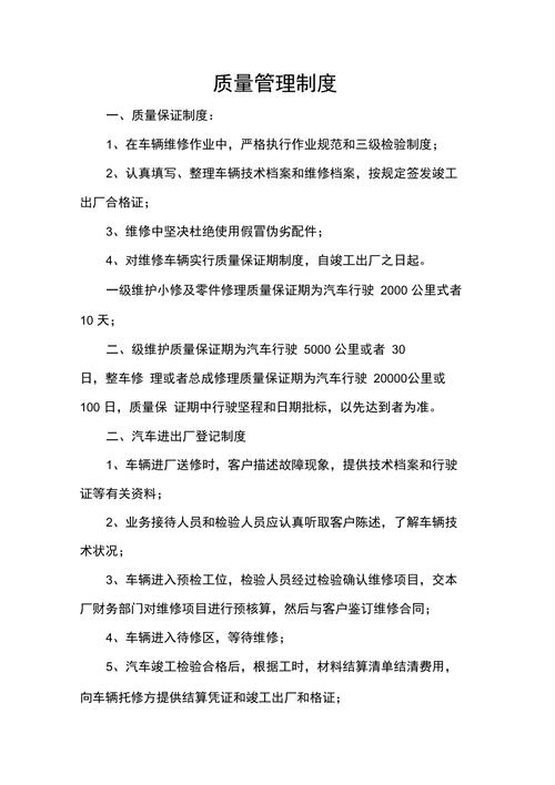 维修领域质量说明报告解读：提升服务质量，构建和谐共赢生态