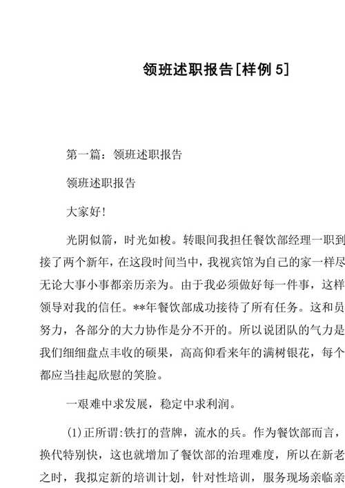维修领班晋升述职报告解读:专业成长的典范