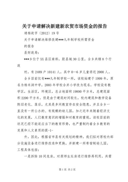 维护社区和谐,共建美好家园_关于维修资金申请报告的解读