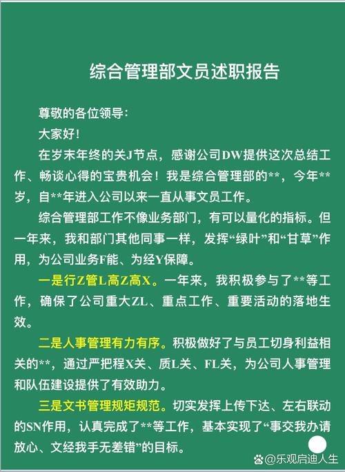 综合维修部主管述职报告解读:精细化管理,筑牢企业运维基石