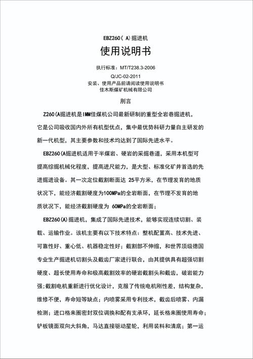 综掘机维修报告介绍:介绍综掘机高效运行背后的技术保障