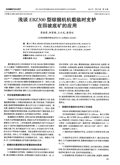 综掘机阀组维修报告解读:确保掘进效率的关键保障