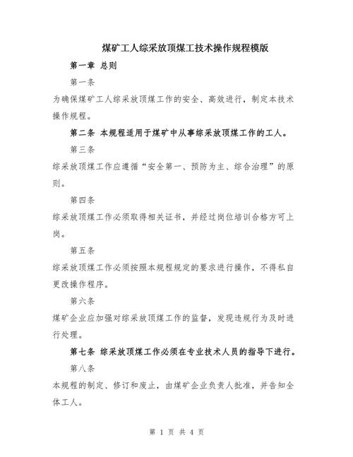 综采维修工技术报告解读:技术创新助力煤矿安全生产