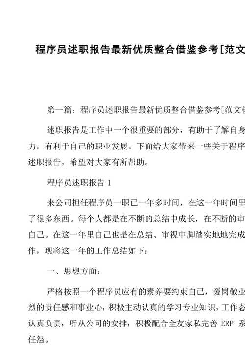 综采维修钳工述职报告解读:技术革新与职业精神的完美融合