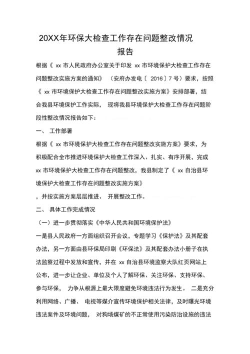 绿色守护,技术先行_环保设施检查维修报告解读