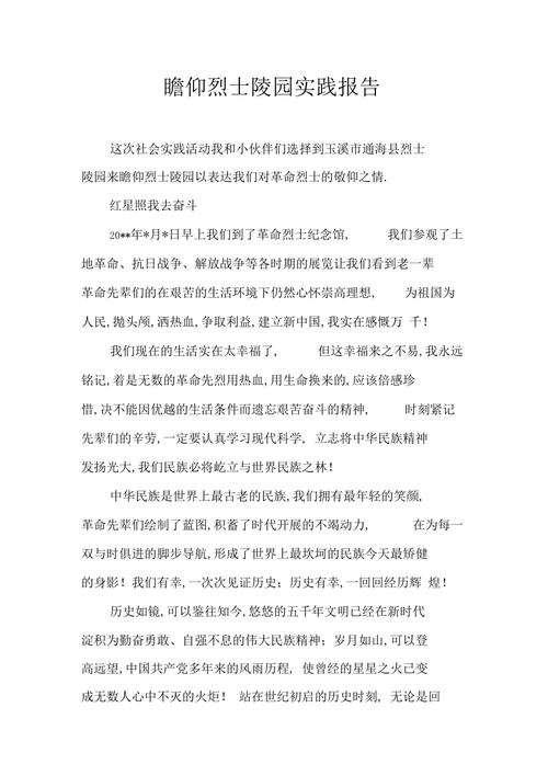 缅怀英魂，筑牢基石_烈士陵园维修资金报告解读