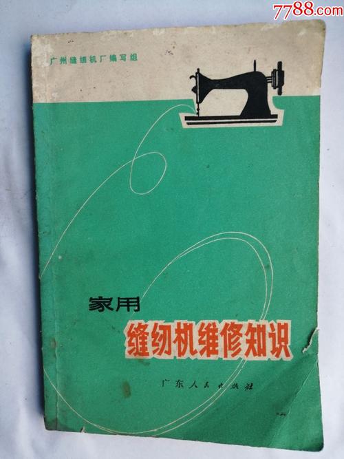 缝纫机维修实训:理论与方法的完美融合