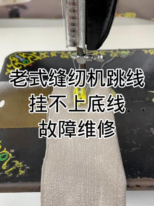 缝纫机维修:理论与方法的完美结合