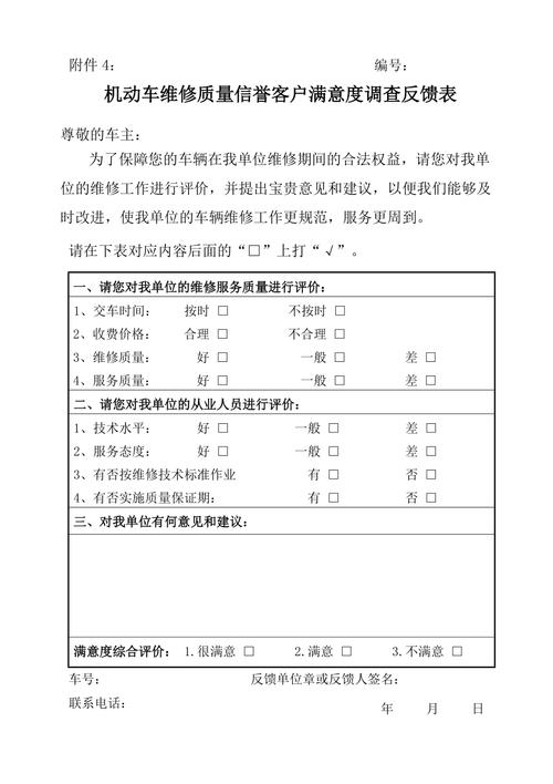 缩短售后维修时间,提升客户满意度_售后维修时间整改报告解读