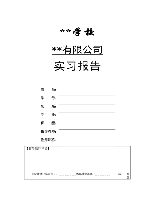 网站维修实习报告