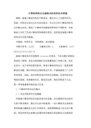 网络维修中的危险点分析及预防措施