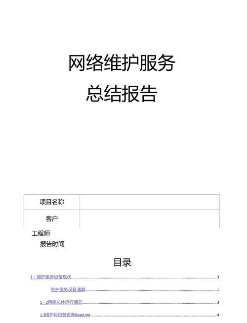 网络维修岗位述职报告:构建稳定网络,保障信息畅通
