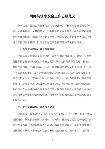网络维修工作总结与展望_构建安全高效的网络环境