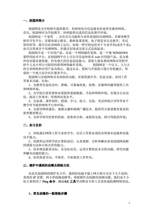 网络维修技术实习报告感悟与展望