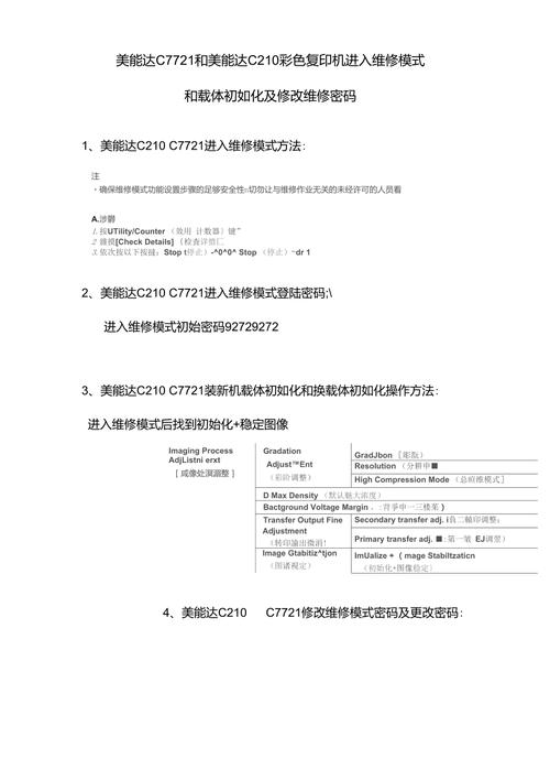美能达维修模式革新:打印报告中的智能化变革