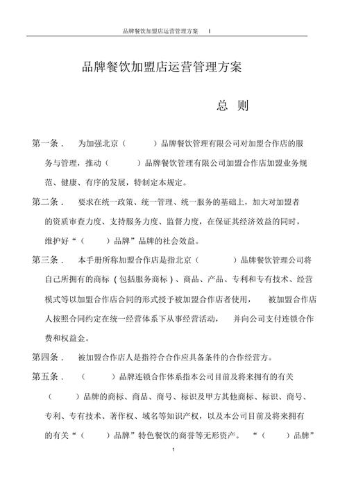 美食广场维修营运报告解读:优化管理,提升顾客体验