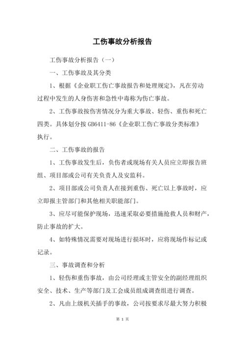 翻斗车事故调查报告介绍:事故原因及预防措施讨论