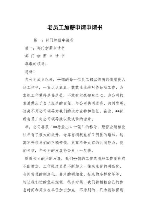 老员工暂停维修申请报告背后的深思