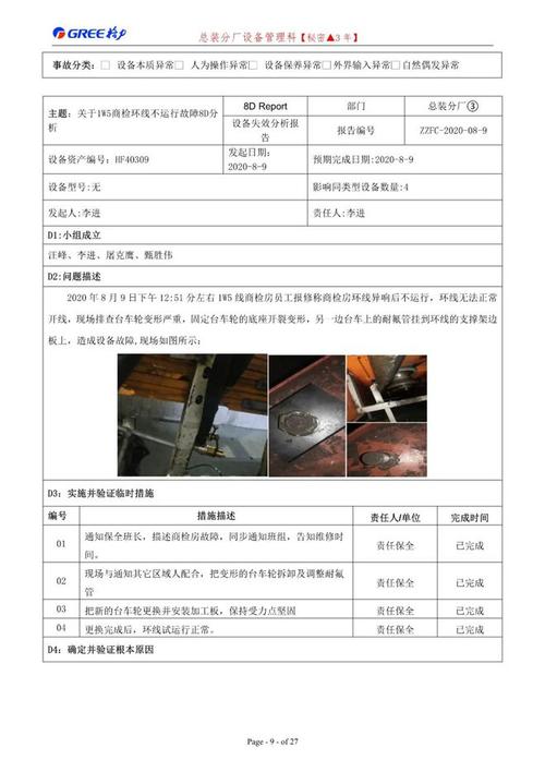 老房维修,守护家的温暖_基于《老房房屋维修报告》的分析