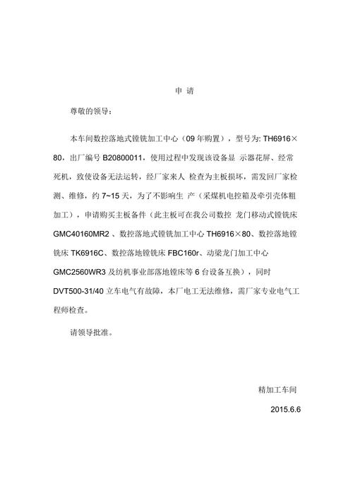 老旧房屋维修,守护城市脉搏_关于单位旧房维修申请的报告解读