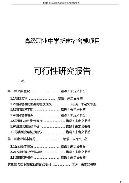职工宿舍维修可行性研究报告解读与展望