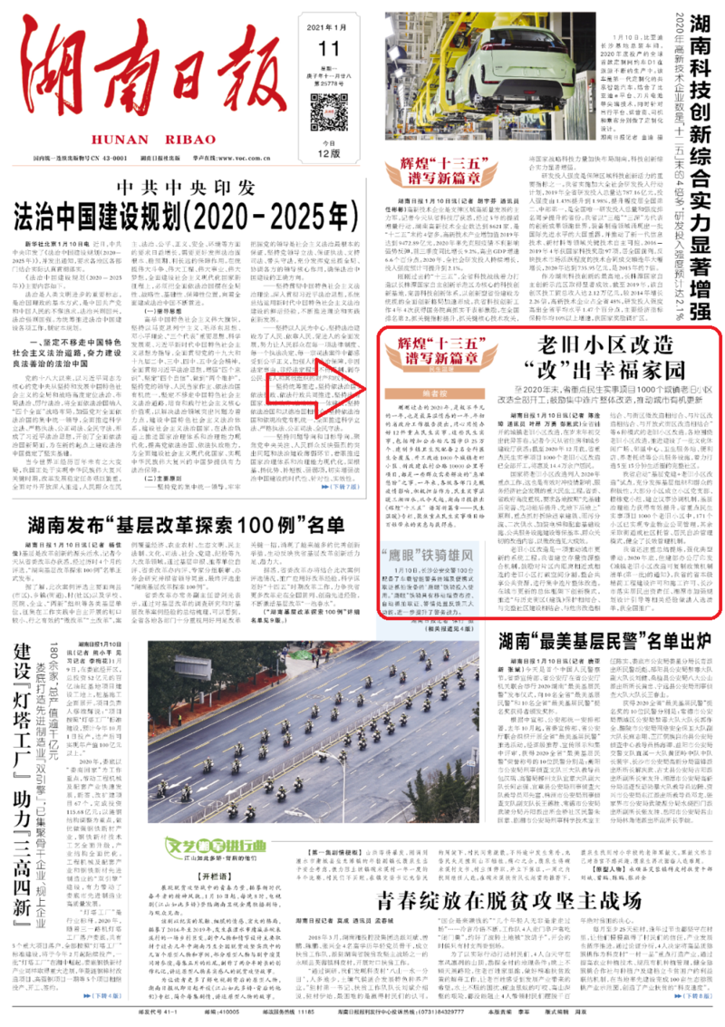 职工房屋维修报告:关注民生,筑牢幸福家园基石