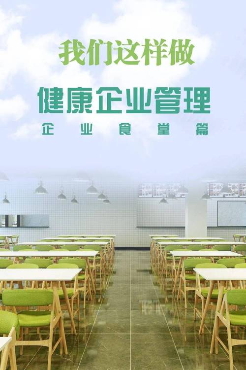 职工食堂维修：呵护员工饮食健康，提升企业凝聚力