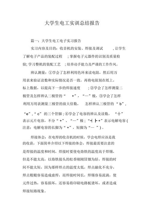 职校维修电器实训报告:技能培养与职业素养的双重提升