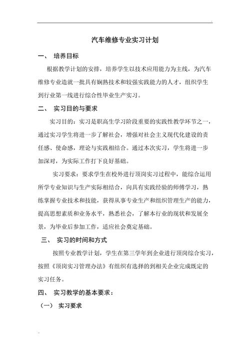 职高汽车维修实习之旅:理论与方法的完美融合