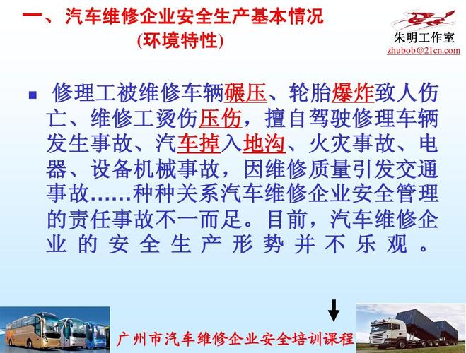 聚焦修车隐患,守护行车安全_维修工修车隐患分析报告解读