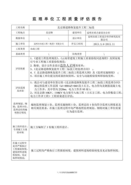 聚焦地面维修,监理报告提示工程品质保障之路