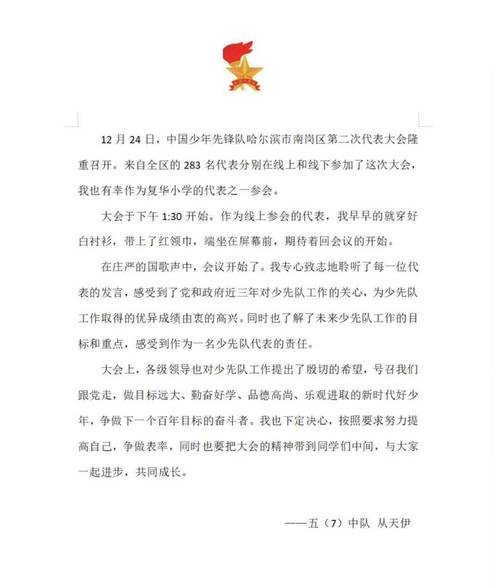 肩负使命,砥砺前行_我竞聘维修队副队长的心得体会
