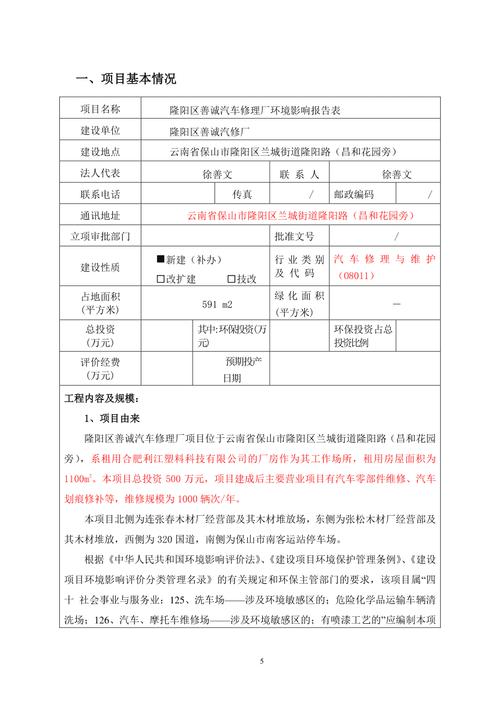 胶印机维修环评报告模板应用与方法