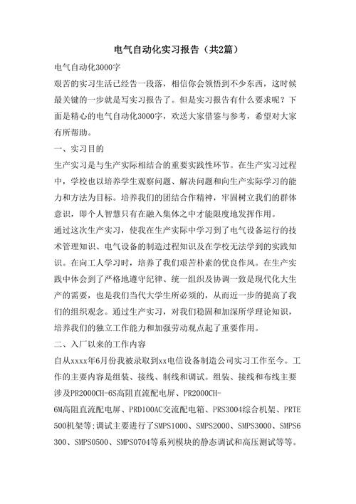 自动化装置维修实训报告解读与方法感悟