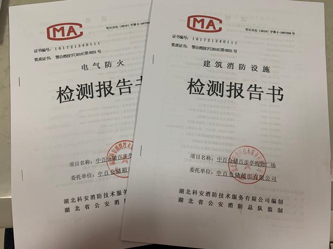 自动喷枪维修检测报告解读:确保消防设备安全可靠