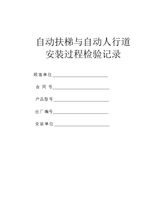 自动扶梯玻璃维修报告解读:保障公共安全,提升乘坐体验