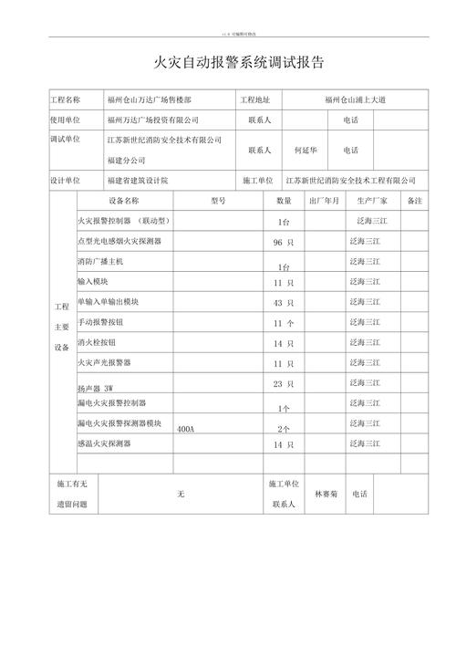自动报警系统故障维修报告介绍及预防步骤