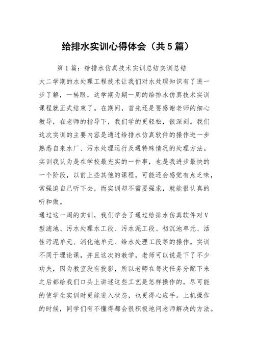 自来水管道维修实训报告心得体会