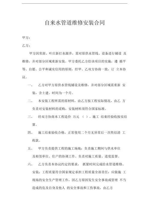 自来水管道维修申请报告解读:保障城市水安全的坚实基石