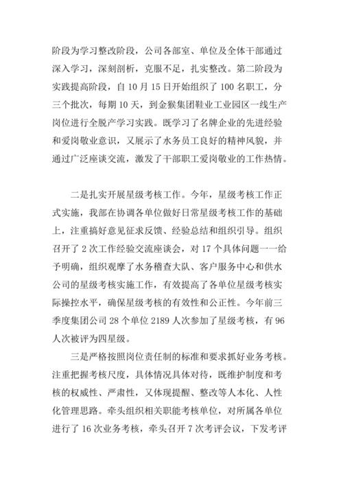 自来水管道维修述职报告解读:保障城市水脉畅通的坚实后盾