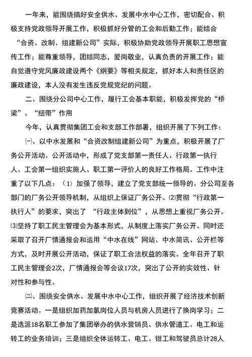 自来水维修工作述职报告解读