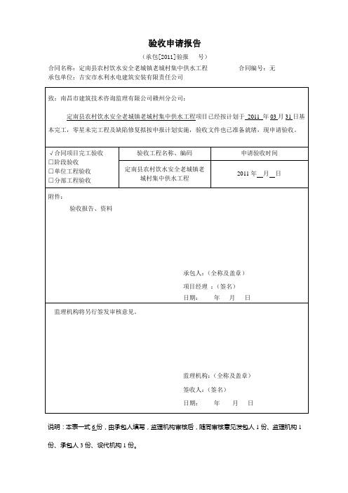 自来水维修申请报告:保障供水安全,提升居民生活质量