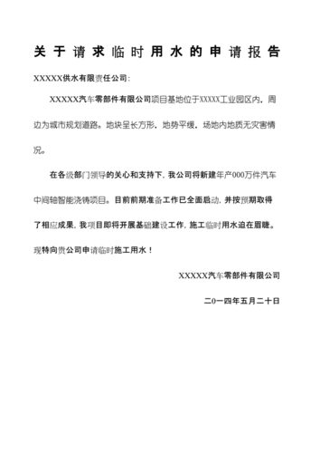 自来水维修项目申请报告解读与展望