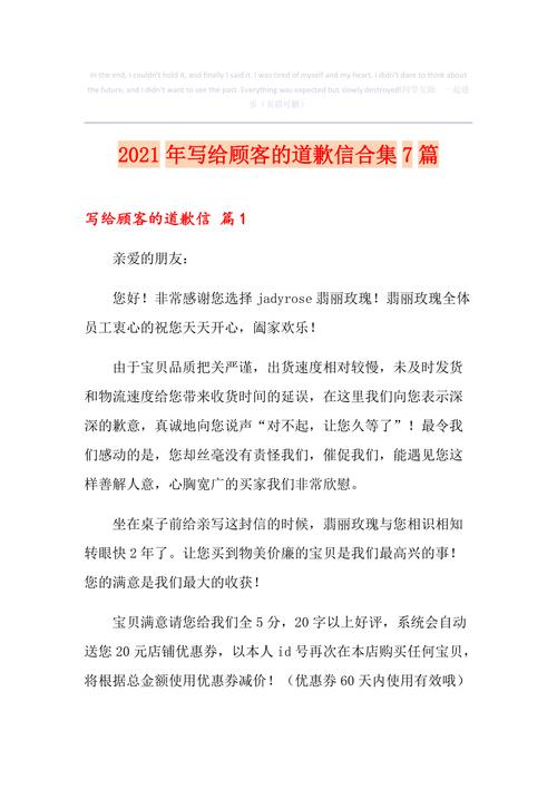 致广大客户的一封诚挚歉意书