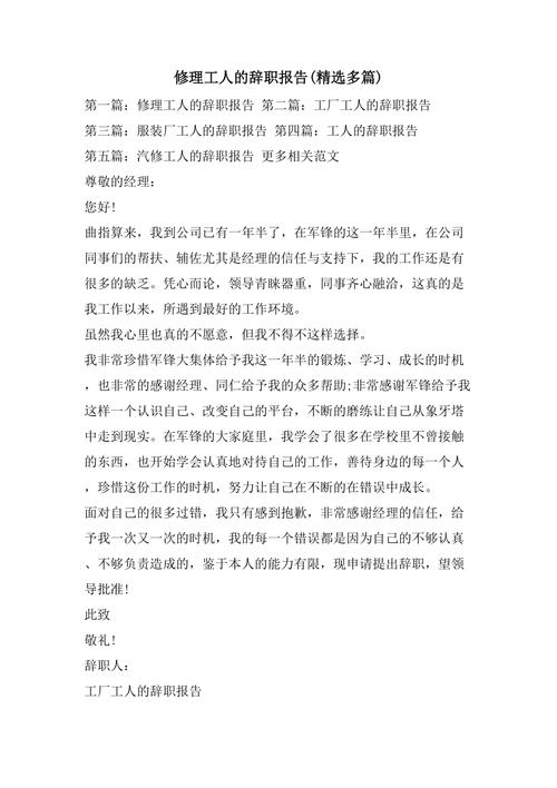 致敬维修工:一封辞职信背后的坚守与担当