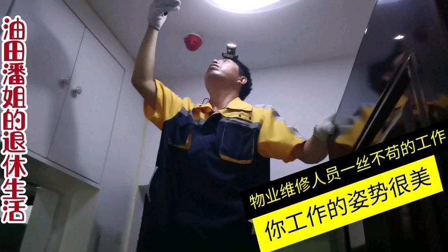 致物业维修团队_离别与传承